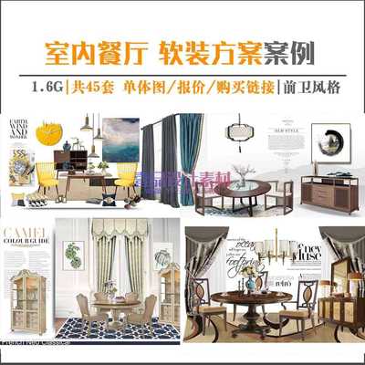 餐厅 软装方案案例