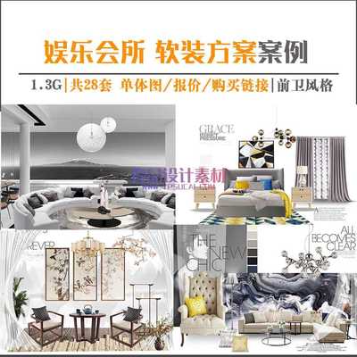 娱乐会所 软装方案案例