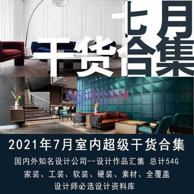 2021年7月名师设计资料集