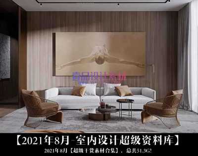 2021年8月名师设计资料集