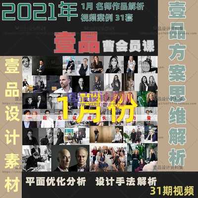 2021年壹品曹1月名师作品解析视频