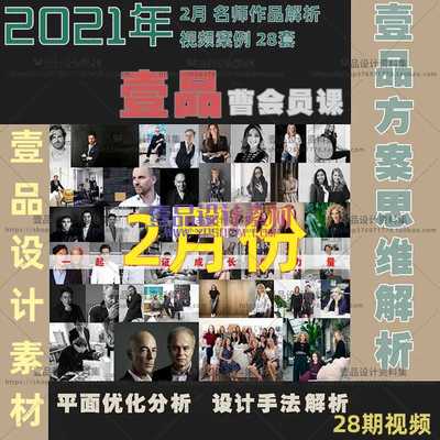 2021年壹品曹2月名师作品解析视频