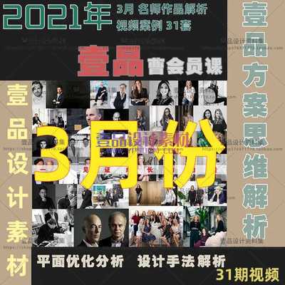 2021年壹品曹3月名师作品解析视频