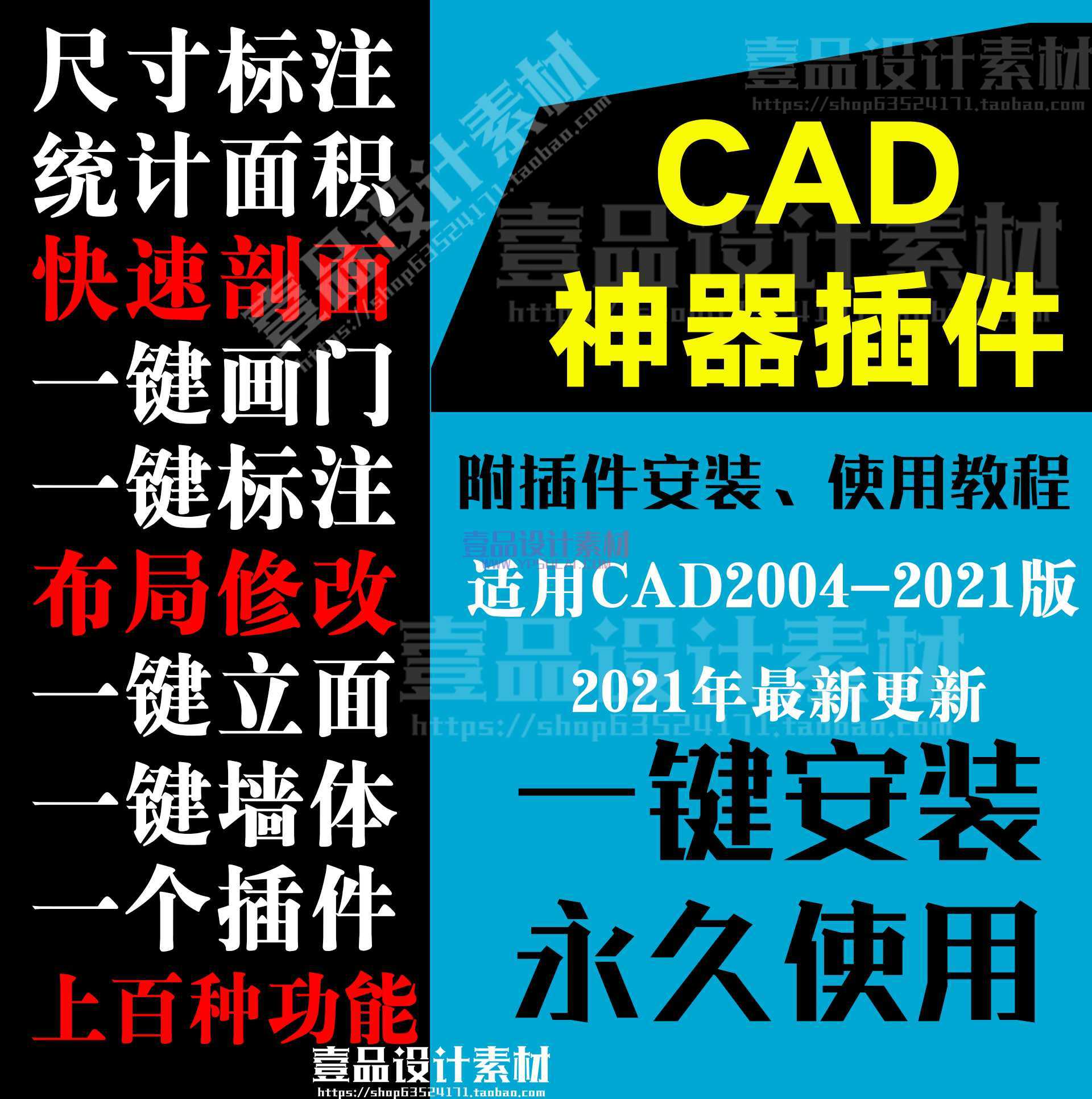 CAD插件 - 壹品设计素材网