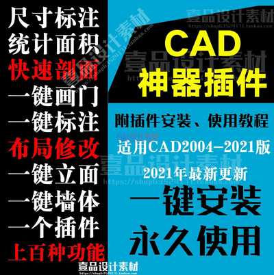 CAD源泉设计插件