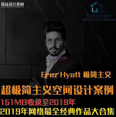 Erez Hyatt极简主义背后的简单之美实景案例