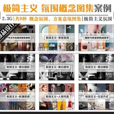 极简主义概念图集