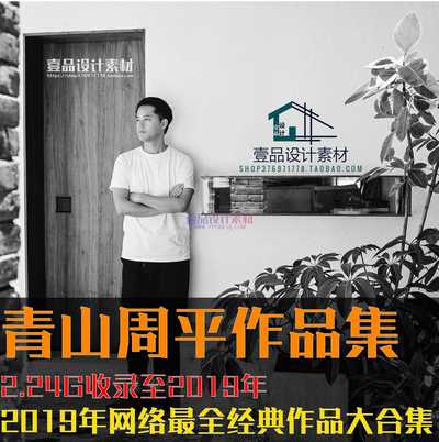 青山周平作品集