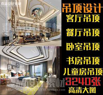 室内设计吊顶设计方案合集