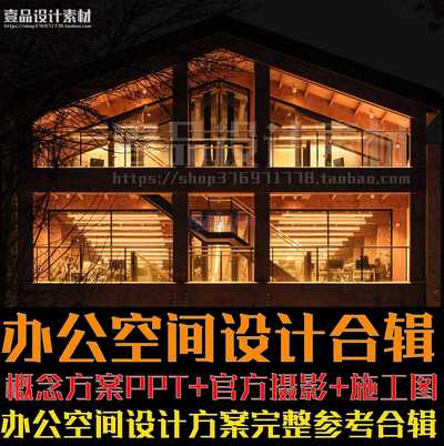 办公空间设计方案+官方摄影+施工图