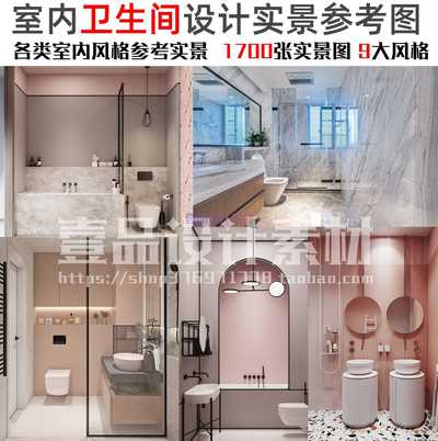 住宅卫生间空间各风格设计案例高清图集