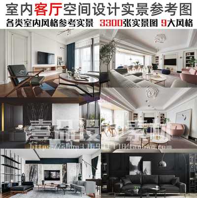 住宅客厅空间各风格设计案例高清图集