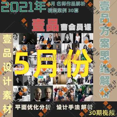 2021年壹品曹5月名师作品解析视频