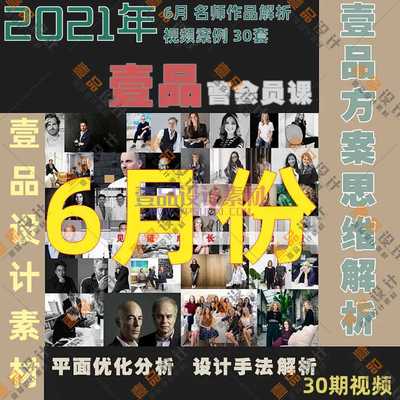 2021年壹品曹6月名师作品解析视频