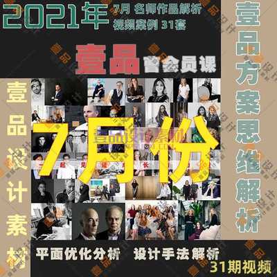 2021年壹品曹7月名师作品解析视频