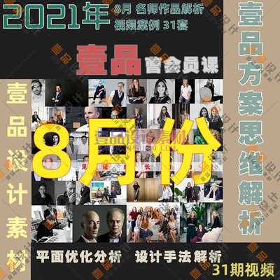 2021年壹品曹8月名师作品解析视频