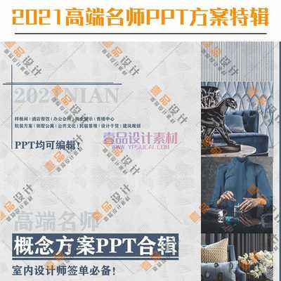 2021高端名师PPT方案特辑300套