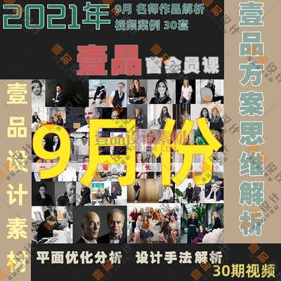 2021年壹品曹9月名师作品解析视频