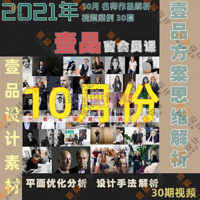 2021年壹品曹10月名师作品解析视频