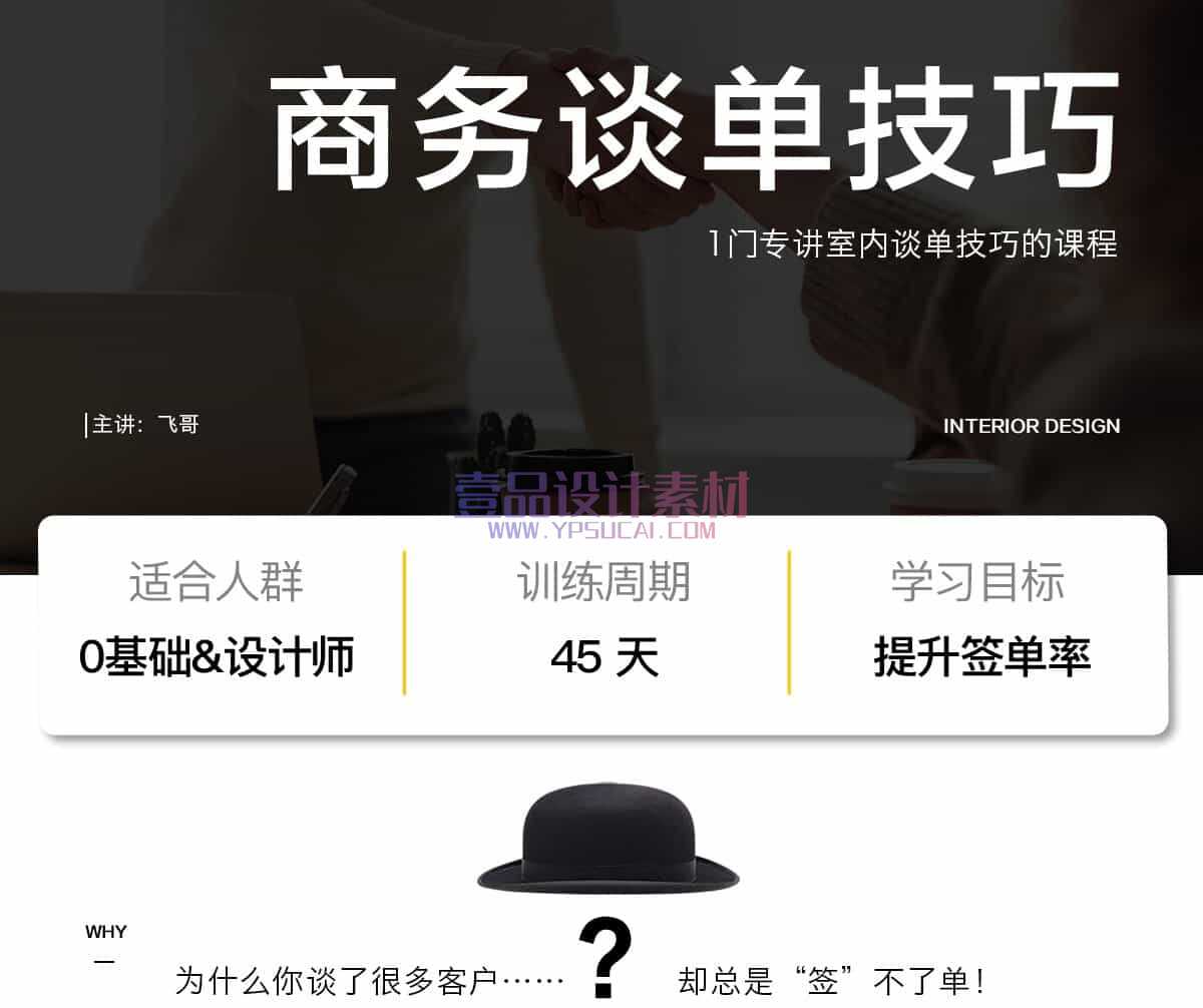 室内设计师50个签单话术 - 壹品设计素材网