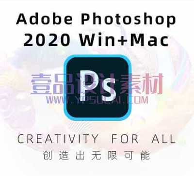 Photoshop 2020 Win完整+精简版&Mac