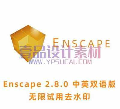 Enscape V2.8.0 P6中文汉化/英文双语无限试用去水印