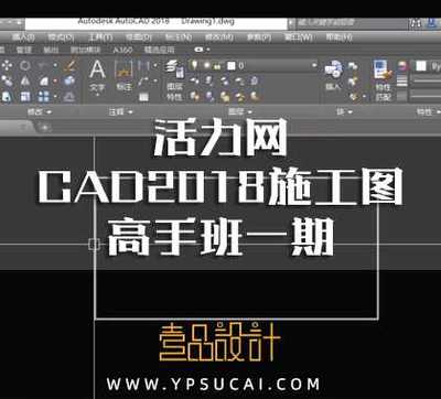 HLW AutoCAD2018 室内设计施工图高手班一期