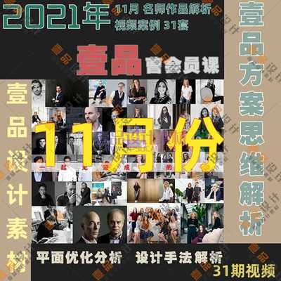 2021年壹品曹11月名师作品解析视频