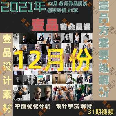 2021年壹品曹12月名师作品解析视频