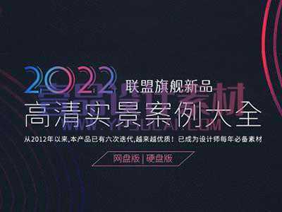 2022室内设计联盟高清实景案例大全