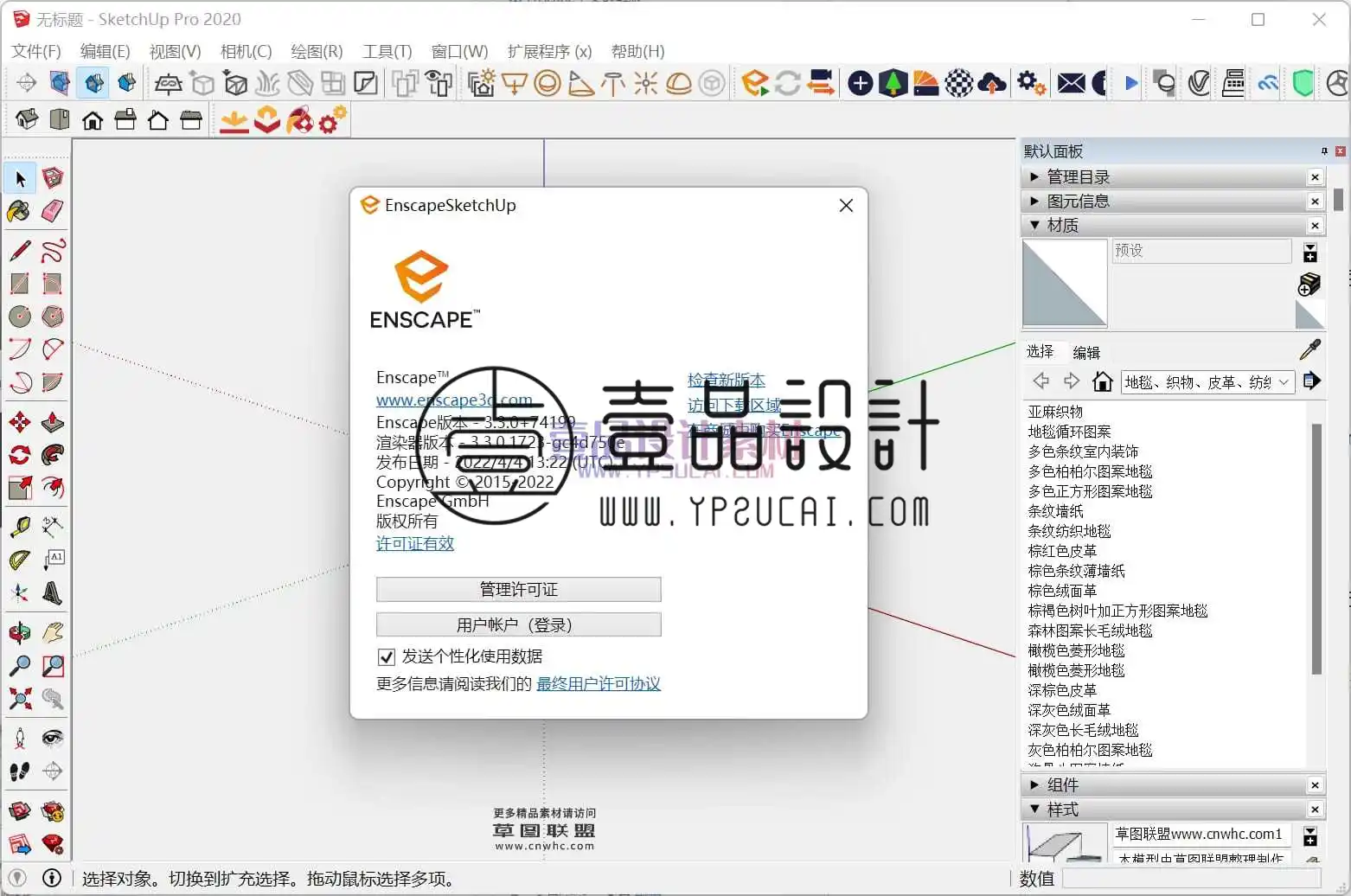 Enscape3.3正式版汉化破解版免费下载- 壹品设计素材网