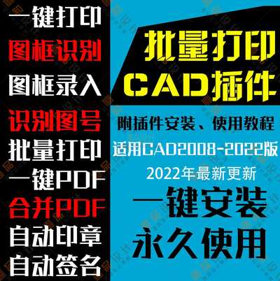 CAD批量打印PDF插件