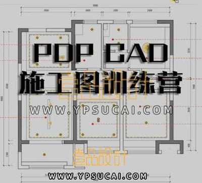 PDP CAD魔鬼训练营