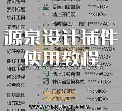 源泉设计插件视频教程