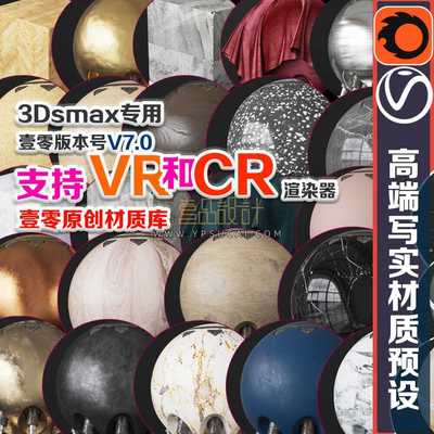 3dmax写实材质球