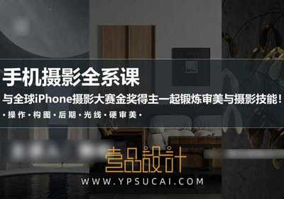 手机拍摄摄影系列课程