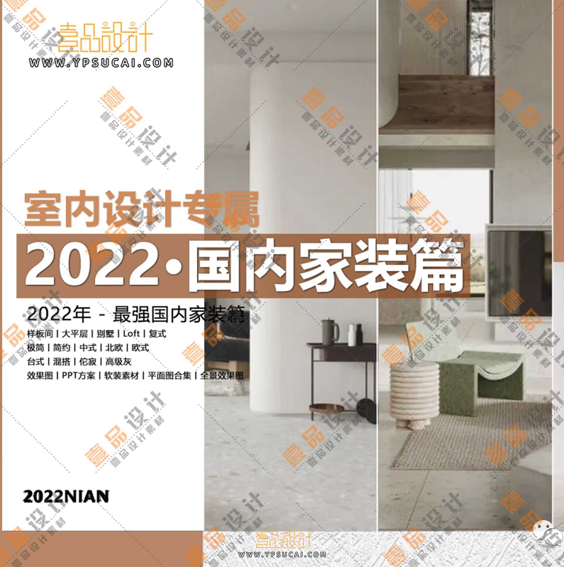 2021年10月室内设计名师资料集 | 38.58GB - 壹品设计素材网