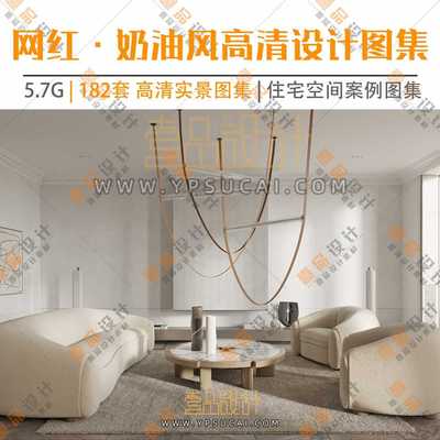 2022年网红《奶油风高清设计图集》