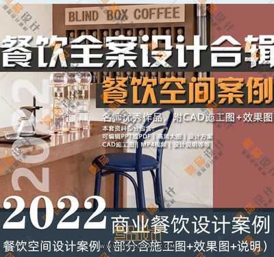 2022餐饮空间设计合辑