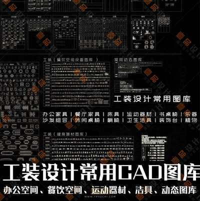 工装CAD图库合集