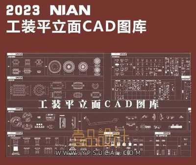 2023年工装平立面图库