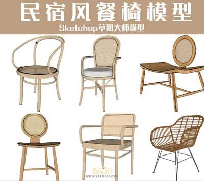 民宿风餐椅Sketchup草图大师模型28套合集