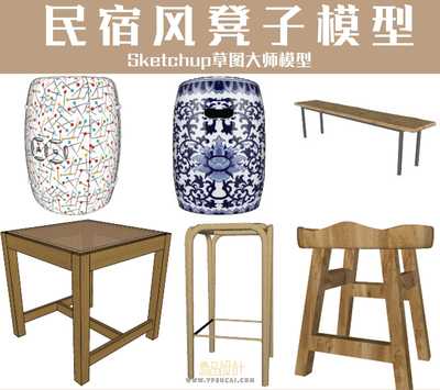 民宿风小凳子Sketchup草图大师模型39套合集
