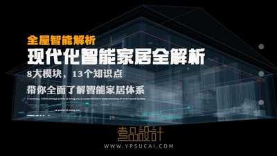 现代化智能家居全解析 带你全面了解智能家居体系