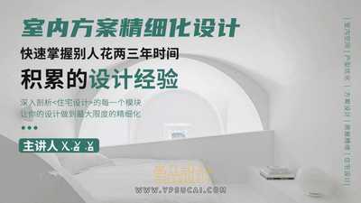 室内方案精细化设计-圣君