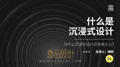 什么是沉浸式设计