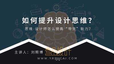 如何提升设计思维？