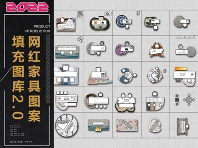 网红家居图案填充CAD图库2.0+CAD填充配色色卡+炫彩植物CAD合集+动物CAD填充图库+图块遮罩插件