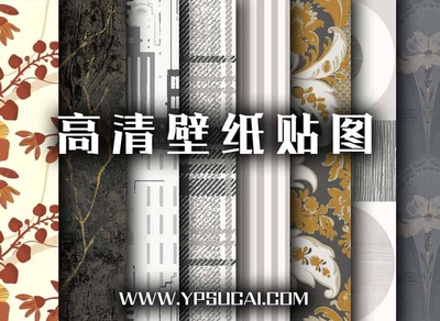 高清壁纸贴图合集 动物/儿童/格子/花纹/几何图案/科幻卡通/欧式/植物壁纸