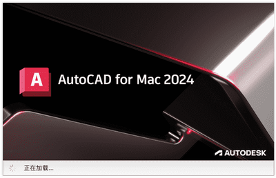 AutoCAD 2024 Mac中文激活版 支持M1/M2/intel芯片